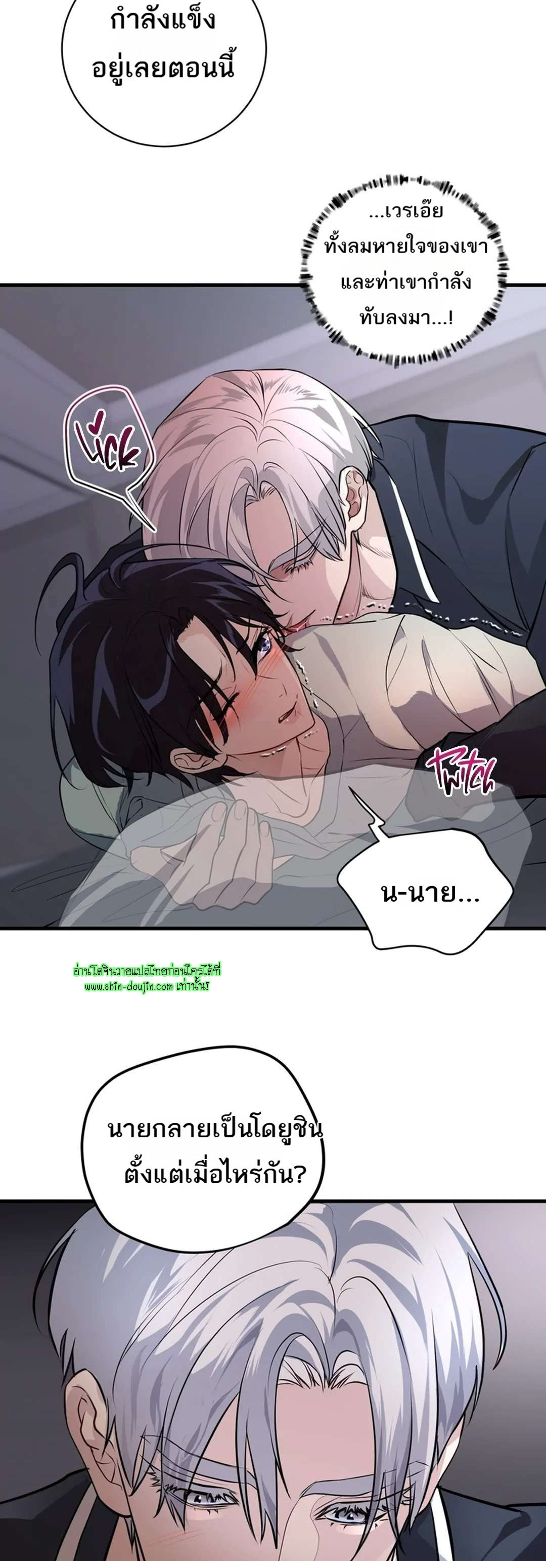 Once Entwined EP 8